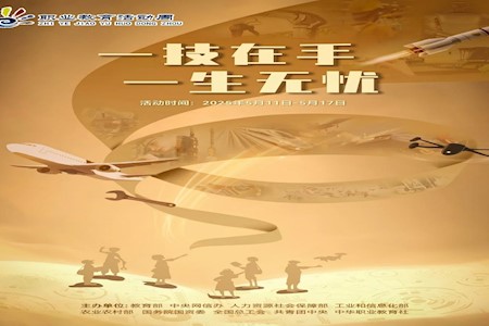 一技在手，一生無憂
