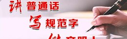 語言文字工作