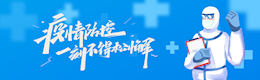 學(xué)院整治疫情防控“層層加碼”工作受理投訴專欄