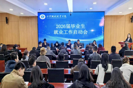 臨夏現(xiàn)代職業(yè)學(xué)院召開 2026 屆畢業(yè)生就業(yè)工作啟動會